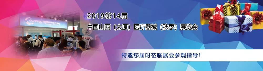 山东樱花草在线社区www日本视频作为医用樱花草在线社区www韩国厂家受邀参加中西部（太原）医疗展